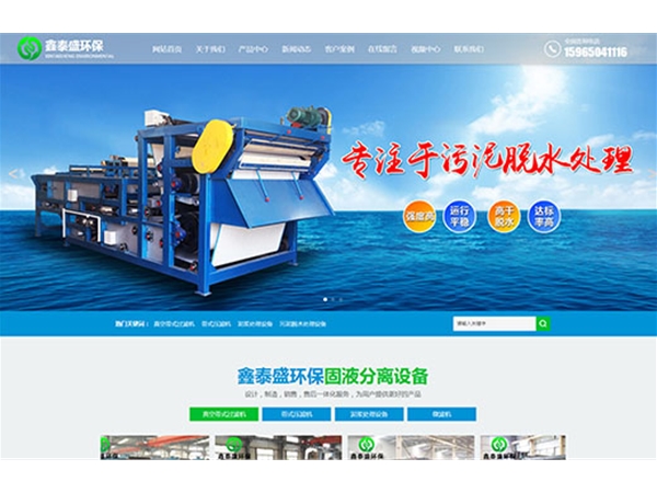 山東鑫泰盛環(huán)?？萍加邢薰? /></a>
                        </div>
                        <div   id=